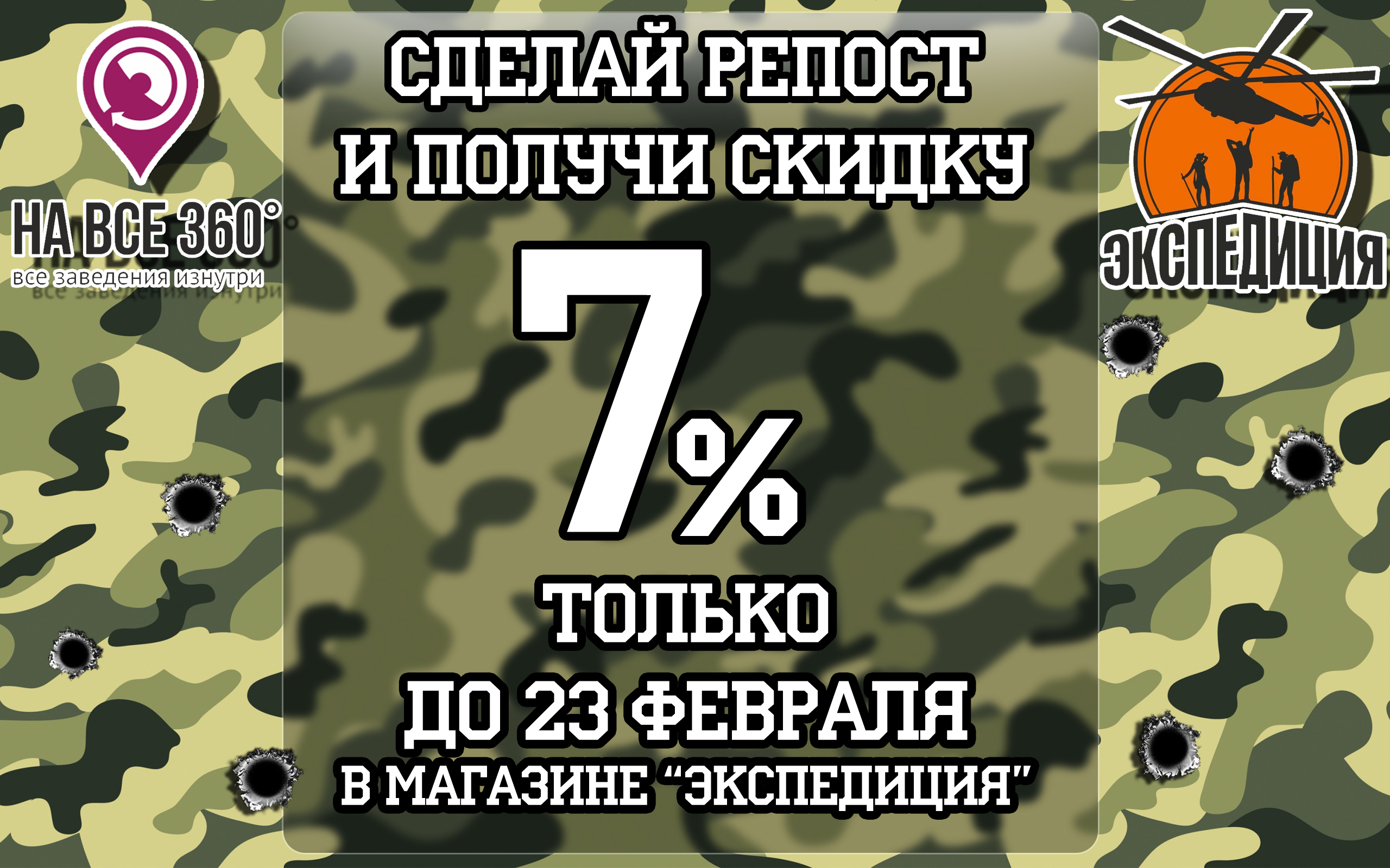 7% за репост!